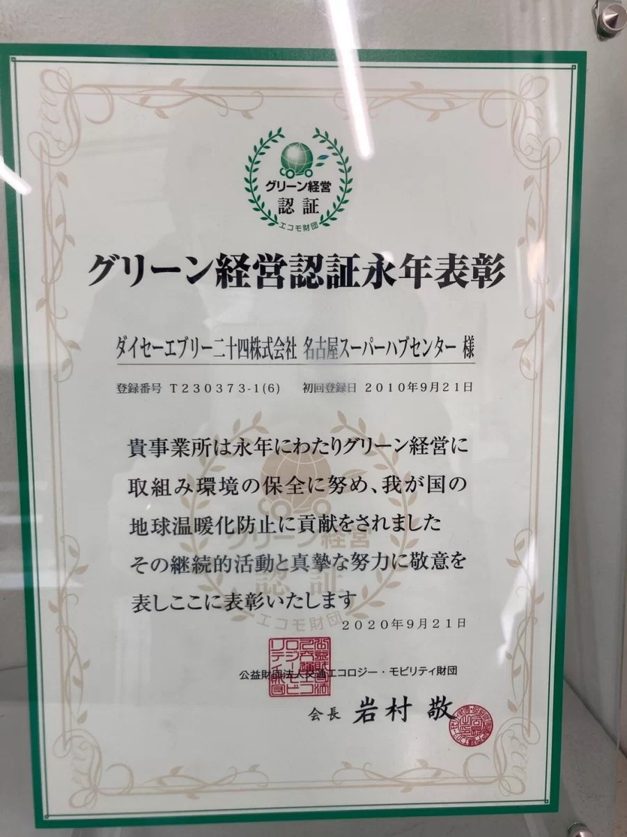 名古屋スーパーハブセンター事例写真